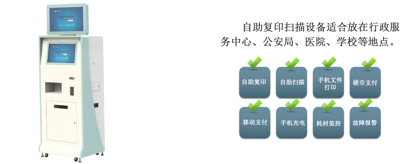 自助復(fù)印機(jī)